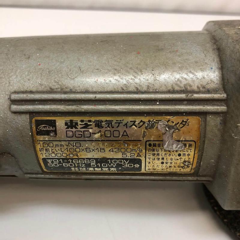 クリックで拡大 東芝 電気ディスクグラインダ 100mm TOSHIBA 電動工具 研削 バリ取り 仕上げ さび落とし 切断 - 画像4