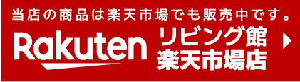楽天市場