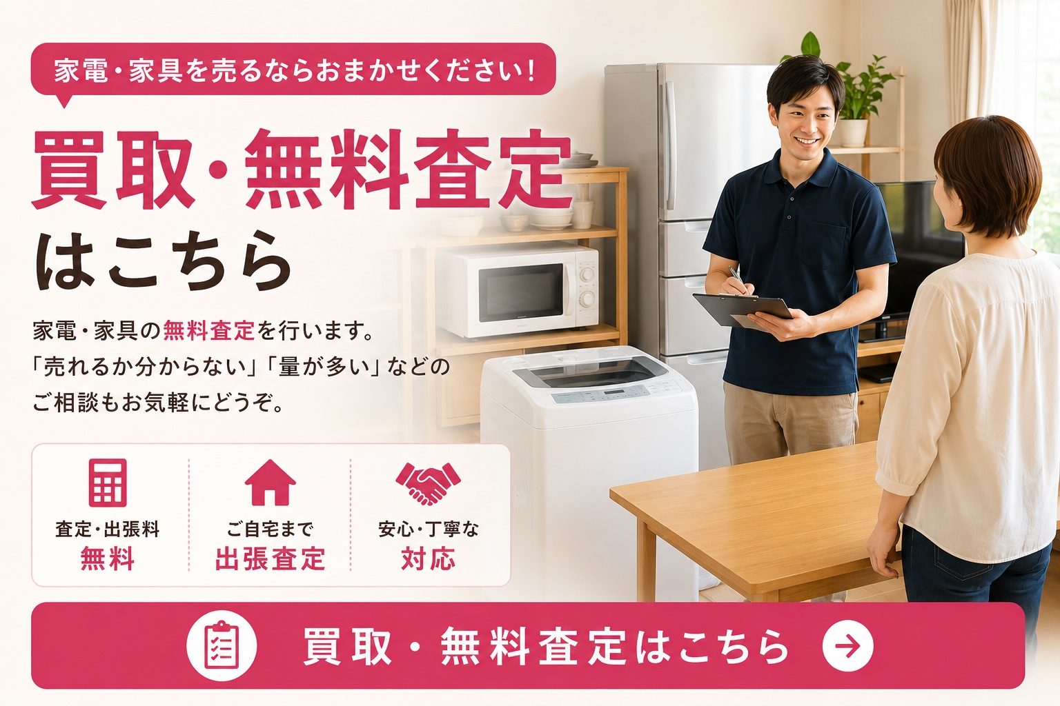 買取・無料査定はこちら