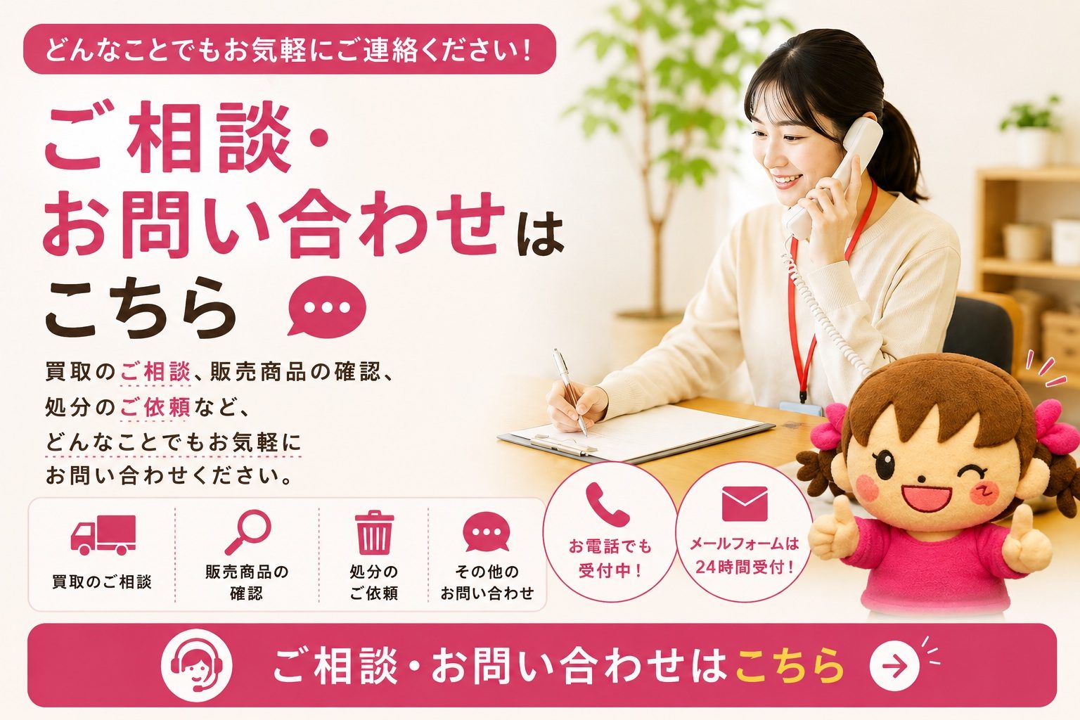ご相談・お問い合わせはこちら