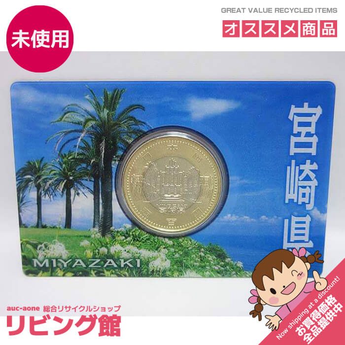 【未使用品】宮崎県 カード型 500円バイカラー・クラッド貨幣 地方自治法施行60周年記念 記念貨幣 平成24年 記念コイン
