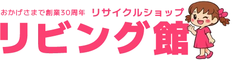 リビング館