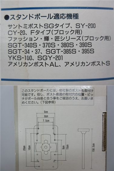 サントミ　マイポスト用　スタンドポール