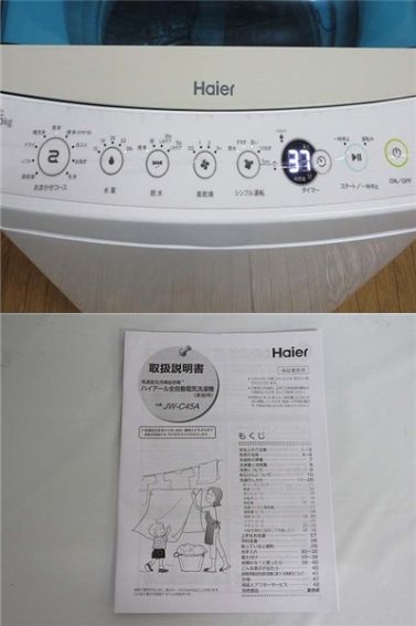 Haier（ハイアール）　洗濯機　4.5kg　取扱説明書付