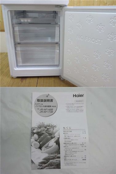 Haier(ハイアール)　冷蔵庫　148L　取扱説明書付き