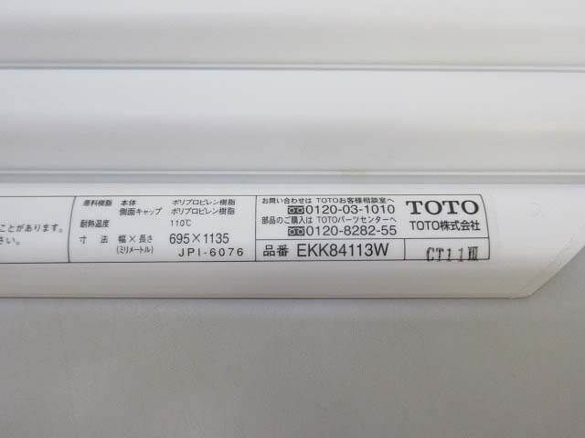 TOTO　軽量シャッター式ふろふた　ホワイト　楕円