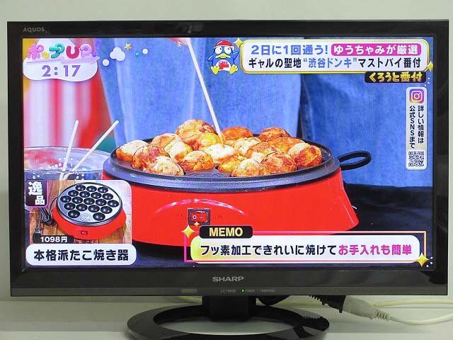 シャープ　液晶テレビ　19インチ