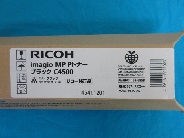 RICOH(リコー)　imagio　MP　Pトナー　ブラック　純正品