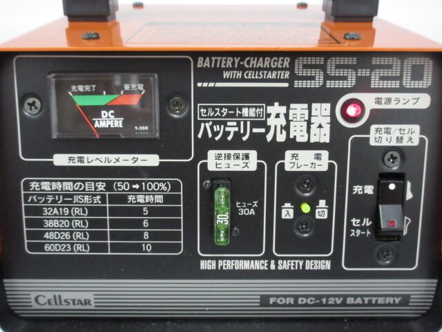 セルスター　バッテリー充電器　取扱説明書付き