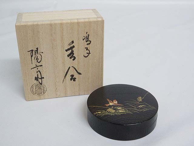 岡本陽斎　香合　鳴子香合　共箱入り　茶道具