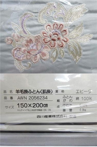 西川　羊毛掛ふとん　エビータ　150×200cm　WOOL100％