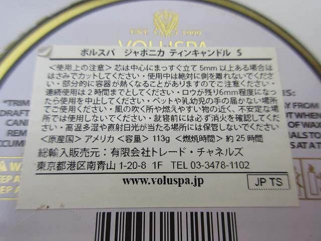 VOLUSPA(ボルスパ)　ティンキャンドルS　4個セット　輸入雑貨