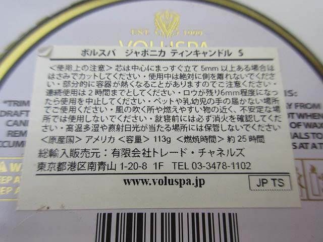VOLUSPA(ボルスパ）　ティンキャンドルS　4個セット　輸入雑貨