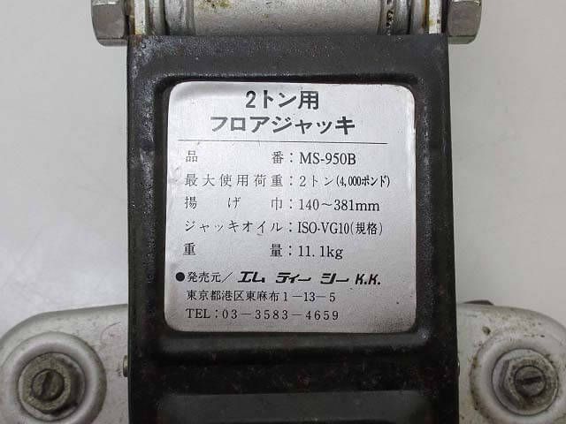 フロアジャッキ　2トン用　140〜381mm