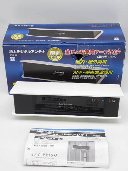 マスプロ電工　地上デジタル放送用UHFアンテナ　屋内・屋外両用