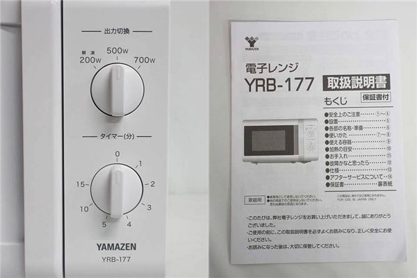 ヤマゼン　電子レンジ　50Hz専用　取扱説明書付　東日本専用