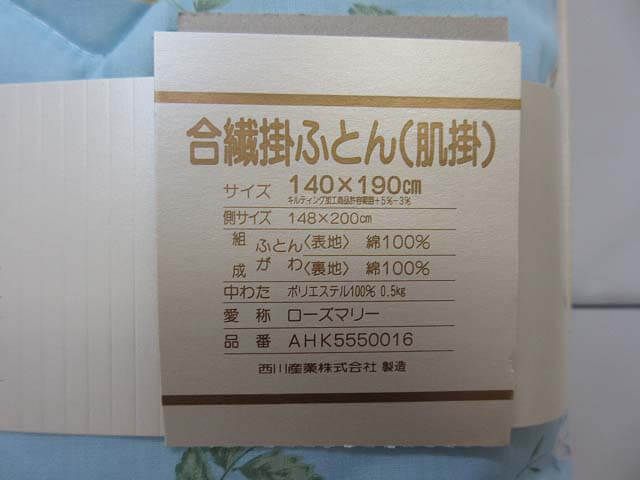 モリハナエ　肌掛ふとん　シングル　ブルー系