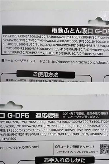 日立　電動ふとん吸口　布団用ノズル　アレルギー・花粉対策