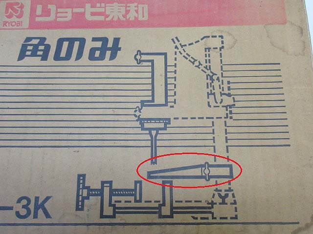 リョービ　角のみ　アタッチメント　RYOBI　工具