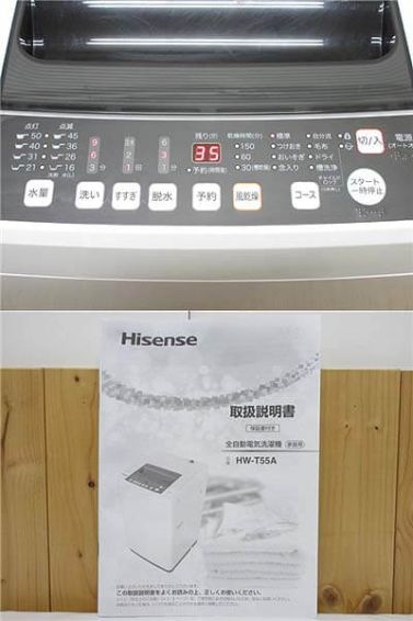 Hisense（ハイセンス）　全自動洗濯機　5.5kg　取扱説明書付