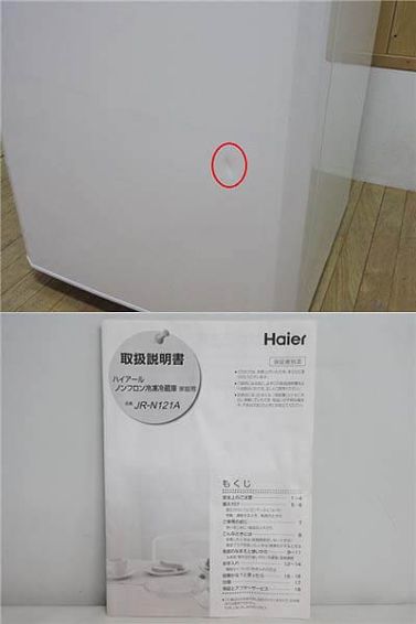 Haier（ハイアール）　冷凍冷蔵庫　121L　取扱説明書付