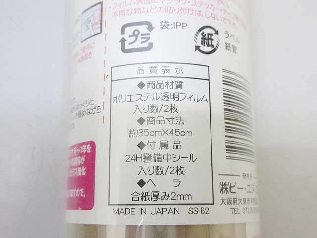 防犯用　ガラス強化フィルム　窓用フィルム　2枚入×2個セット