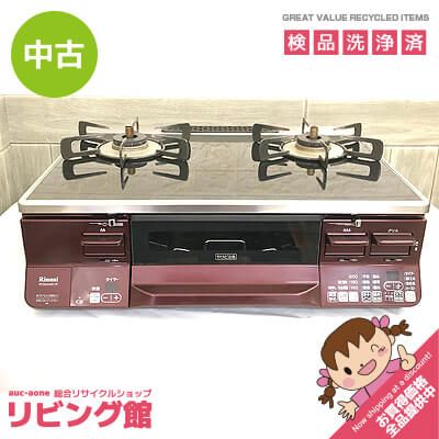 ガステーブル　プロパン　リンナイ　レッド　グリル焼き網新品