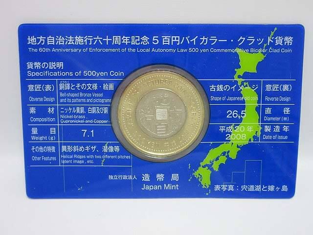 地方自治法施行60周年記念　500円バイカラー・クラッド貨幣　島根県