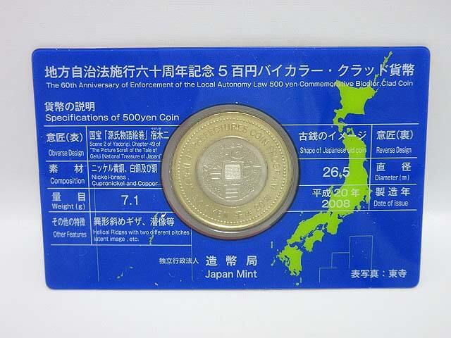 地方自治法施行60周年記念　500円バイカラー・クラッド貨幣　京都府