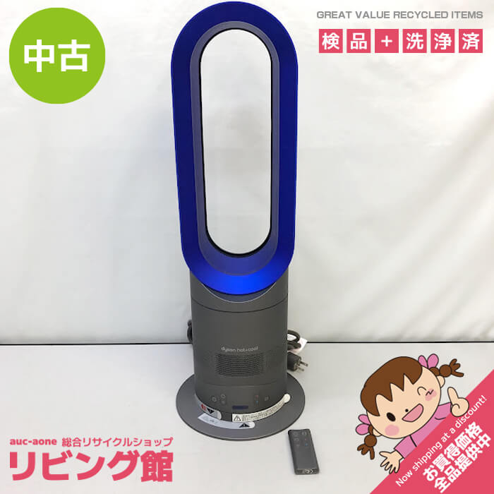 ダイソン　ファンヒーター　Dyson Hot + Cool　ブルー　リモコン付き　ブレードレス