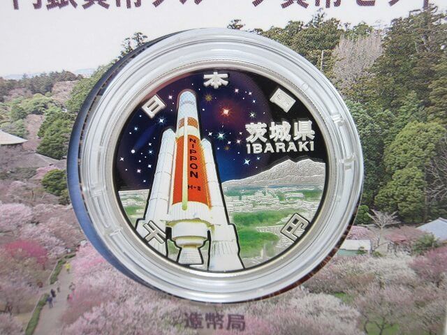 地方自治法施行60周年記念　千円銀貨幣　Bセット　茨城県