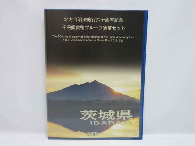 地方自治法施行60周年記念　千円銀貨幣　Bセット　茨城県