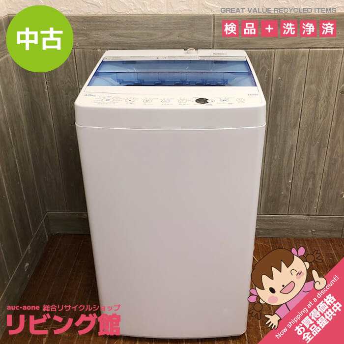 洗濯機　4.5kg　ハイアール　縦型　ホワイト×ブルー　Haier