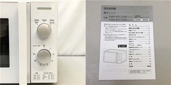 電子レンジ　17L　50Hz専用　ヤマダ　アーバンホワイト　ターンテーブル　取扱説明書付き　YAMADA