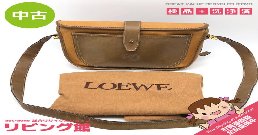 LOEWE（ロエベ）　ショルダーバッグ　レザー　ブラウン系　肩掛け　鞄　斜め掛け