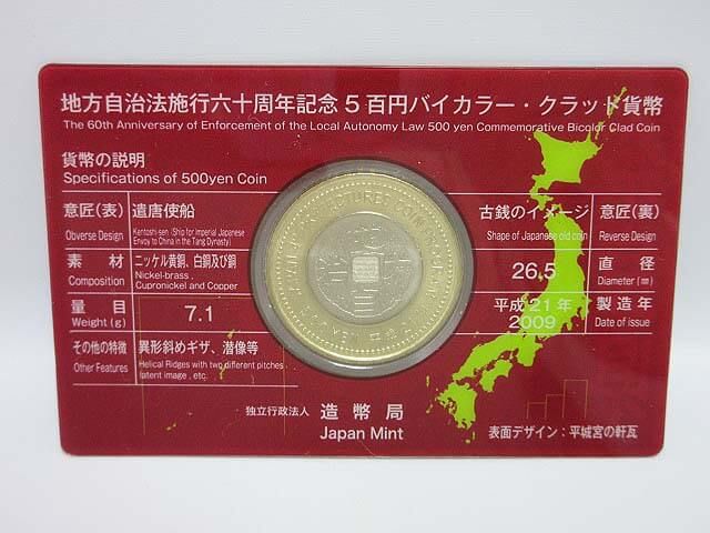 地方自治法施行60周年記念　500円バイカラー・クラッド貨幣　奈良県