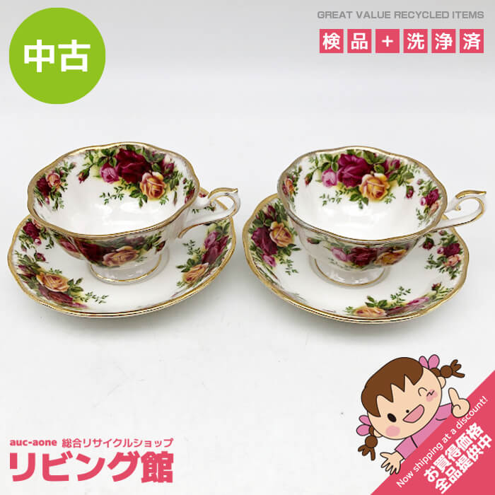 ロイヤルアルバート　カップ＆ソーサー　2客セット　オールドカントリーローズ　Royal Albert　Old Country Roses　C/S　洋食器　陶磁器