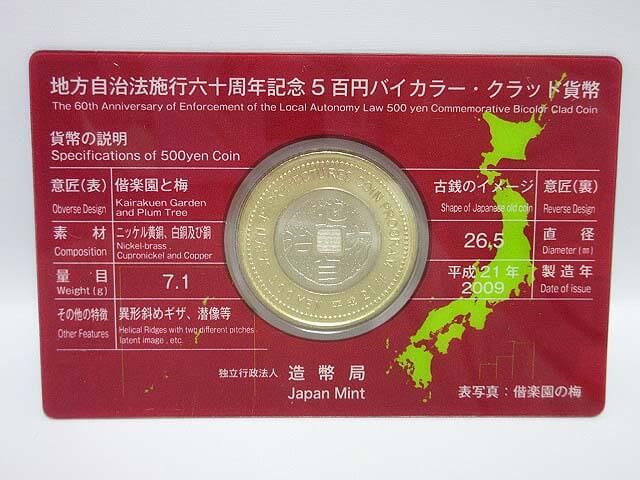 地方自治法施行60周年記念　500円バイカラー・クラッド貨幣　茨城県