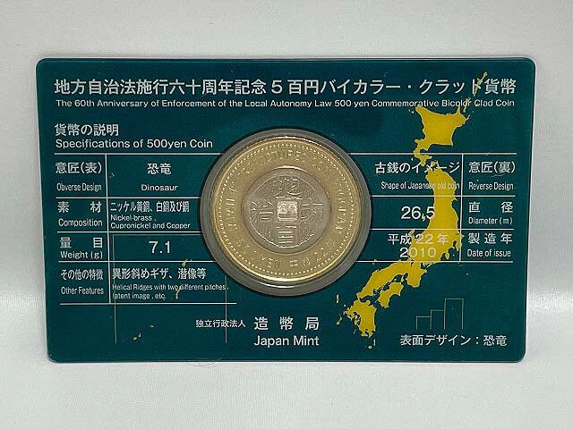 地方自治法施行60周年記念　500円バイカラー・クラッド貨幣　福井県