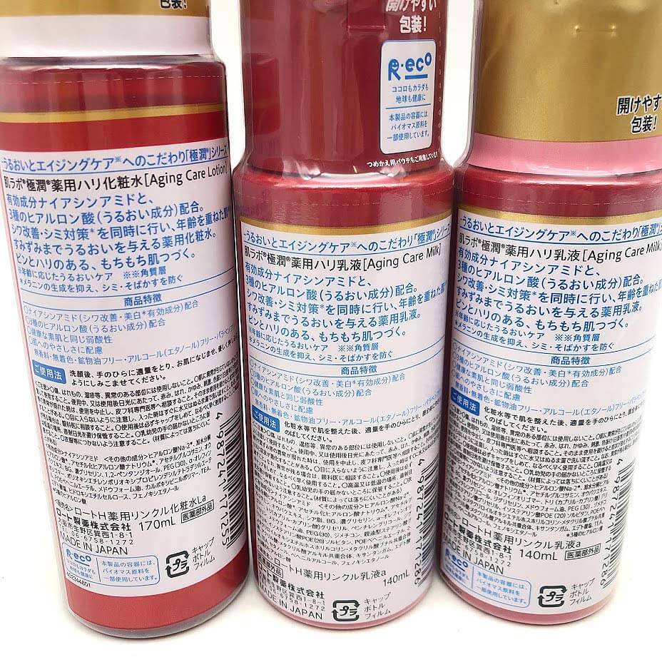 スキンケア　6点セット　肌ラボ　化粧水＆乳液　ロート製薬　H薬用リンクル　赤　エイジングケア