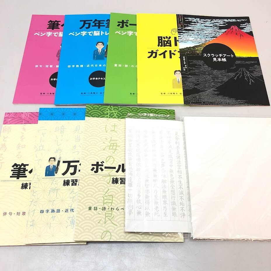 ユーキャン　ペン字で脳トレーニング　川島隆太監修　ボールペン　筆ペン　万年筆　スクラッチアート