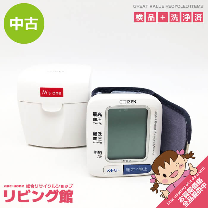 CITIZEN （シチズン） 手首式血圧計 ホワイト 収納ケース付 デジタル 自動血圧計 コンパクト ポータブル