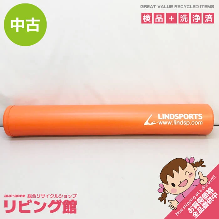 ストレッチ用ポール　オレンジ　直径15cm　LINDSPORTS　エクササイズポール　ヨガポール