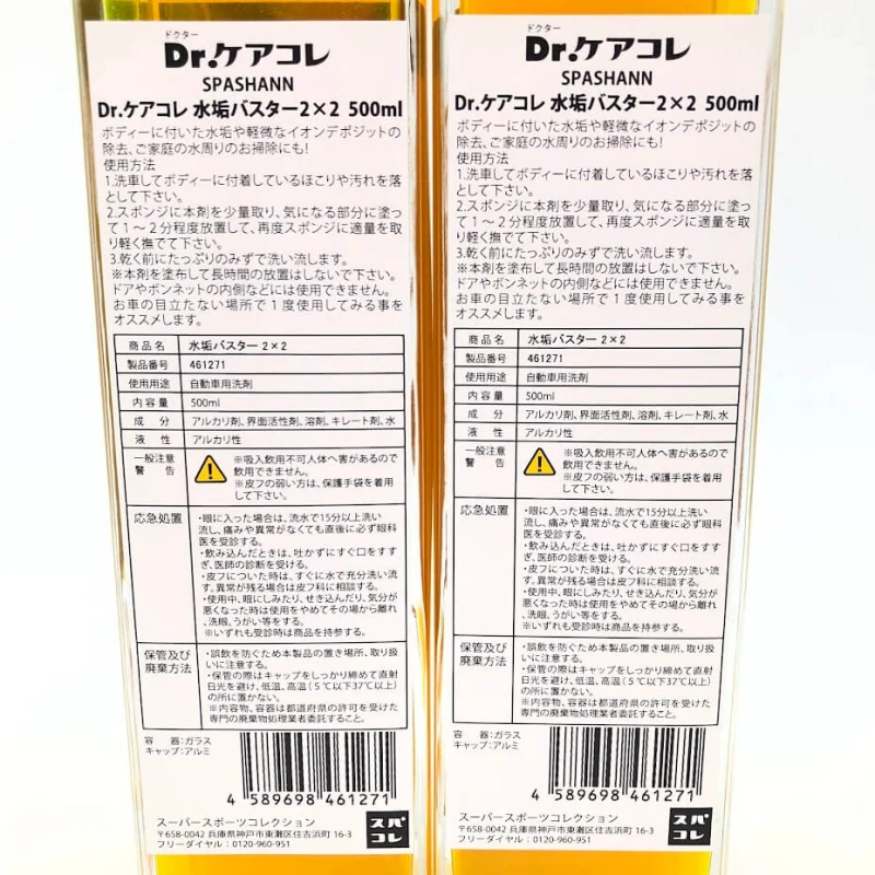 スパシャン Dr.ケアコレ 水垢バスター2×2 500ml 2本セット SPASHANN 自動車用洗剤 アルカリ性 カー用品 メンテナンス