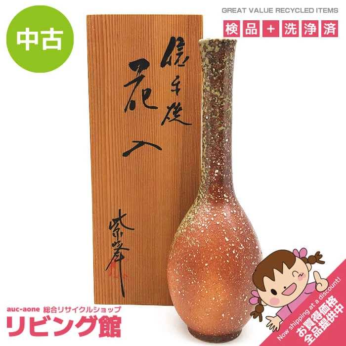 鶴首花瓶 陶器 花入 一輪挿し 火色 花器 和風 焼物 工芸品 フラワーベース インテリア