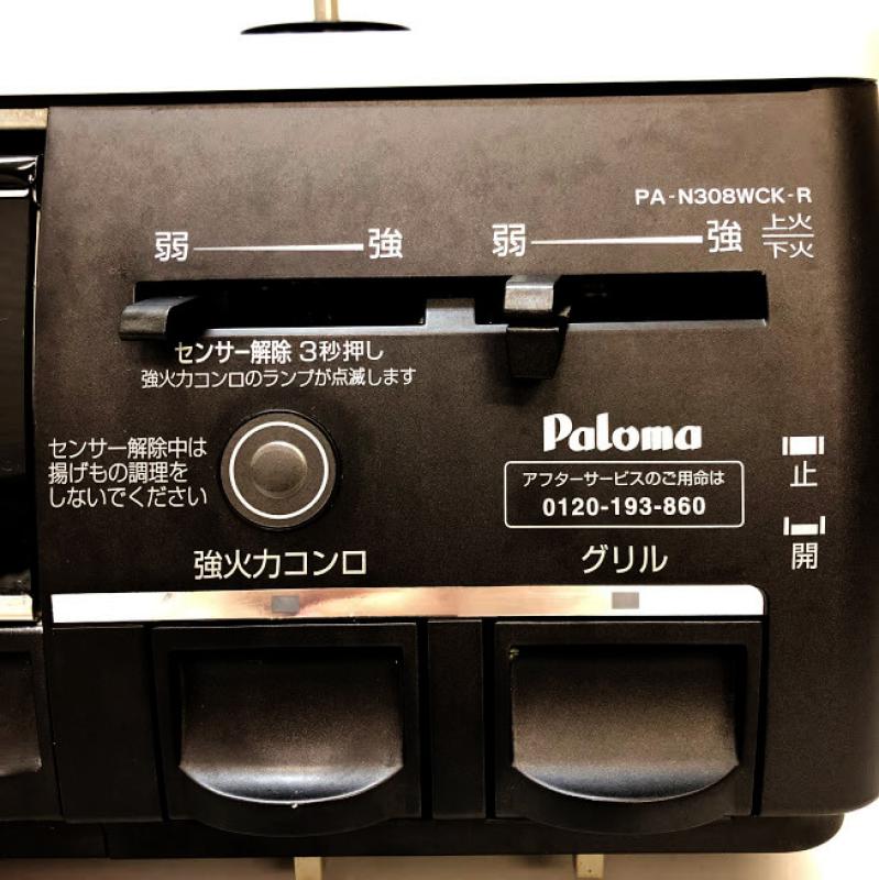 パロマ ガステーブル プロパンガス(LPガス) 右強火力 ブラック Paloma グリル付きテーブルコンロ