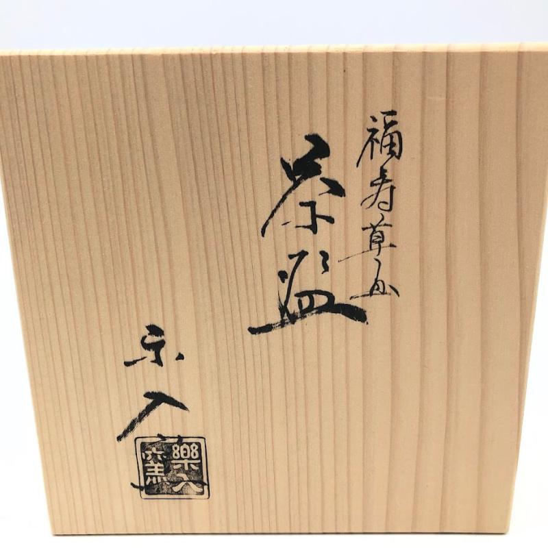 京焼 楽入窯 吉村楽入作 抹茶碗 福寿草 共箱入 陶器製 茶碗 絵付け 茶道具 抹茶茶碗