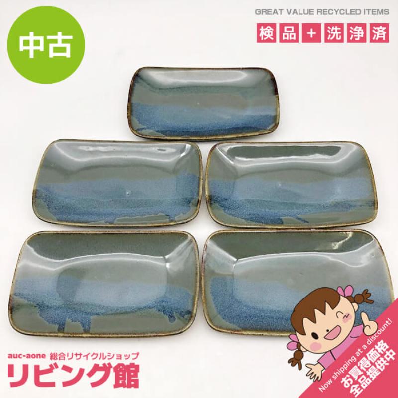 こぶ志焼 長角皿 5枚セット 海鼠釉 取皿 22×13cm 青系 陶器 お皿 銘々皿 魚 盛皿