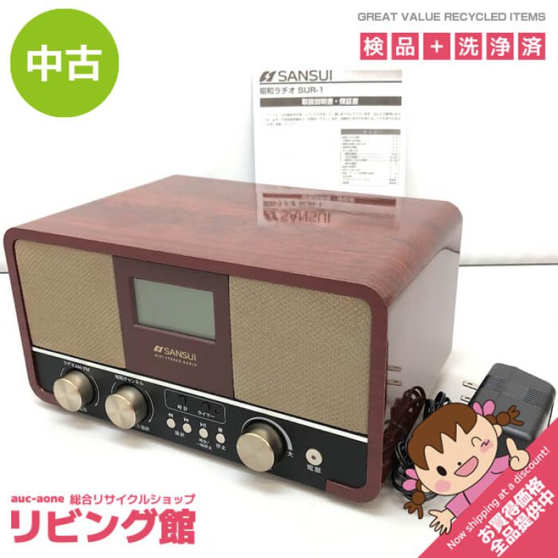 サンスイ 昭和ラヂオ FM/AM 2バンド 取扱説明書付き ドウシシャ SANSUI ホームラジオ NHKに残る貴重音源収録 木製