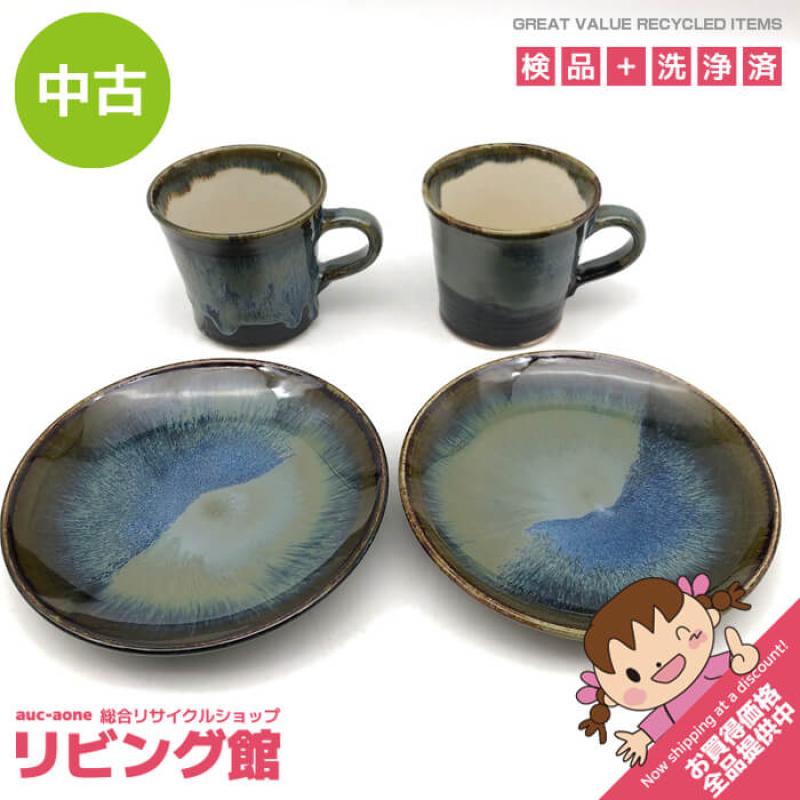 こぶ志焼 コーヒーカップ プレート 2客セット 海鼠釉 カップ＆ソーサー c/s 青系 陶器 珈琲 菓子皿 銘々皿 和食器